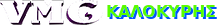 vmg-kalokiris